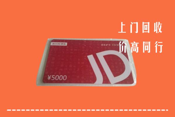龙湾区回收京东卡